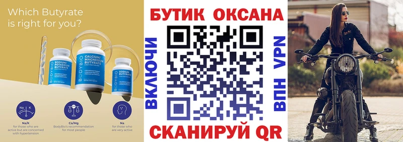 Купить Алупка БУТИРАТ оксана